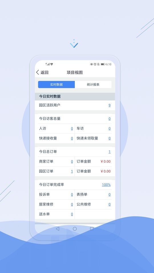 骑士享家员工端应用 v4.1.7 安卓版 1