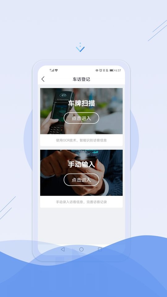 骑士享家员工端应用 v4.1.7 安卓版 2