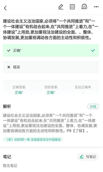 中远博途导游培训 v3.0.1.24 安卓版 1