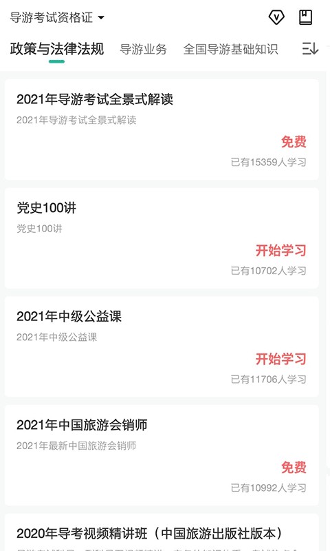 中远博途导游培训 中远博途app下载