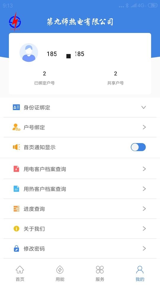 九师热电app最新版 v3.1.1 安卓版 2