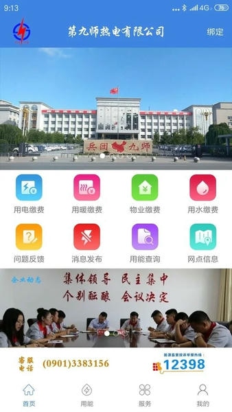 九师热电app最新版 v3.1.1 安卓版 0