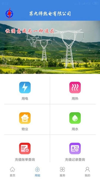 九师热电app最新版 v3.1.1 安卓版 1