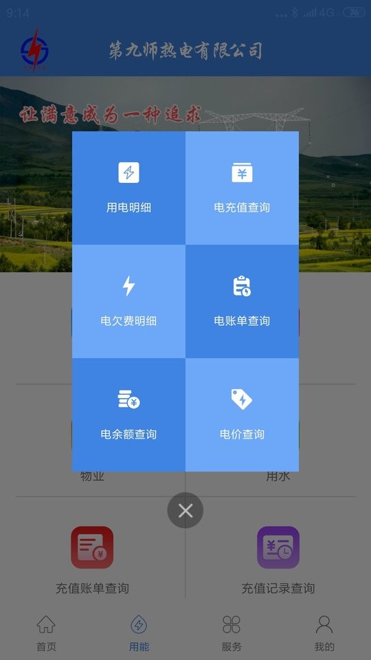 九师热电app最新版 v3.1.1 安卓版 3