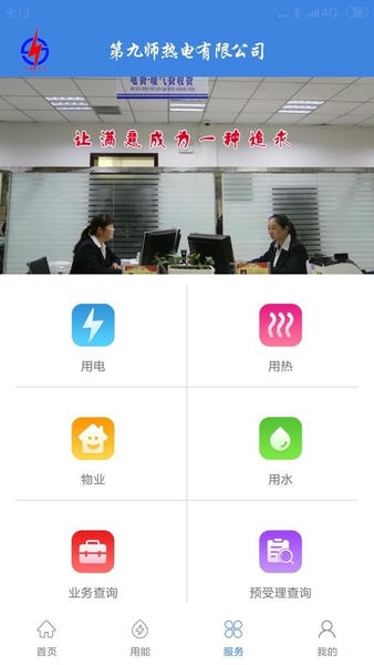 九师热电app最新版 九师热电官方版下载