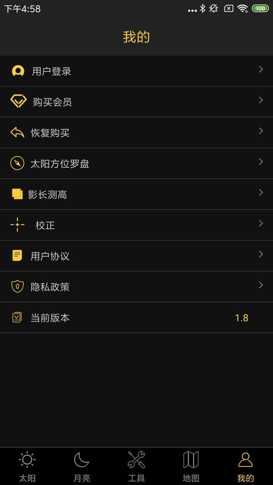 日出日落月相手机工具 v6.8 安卓版 2