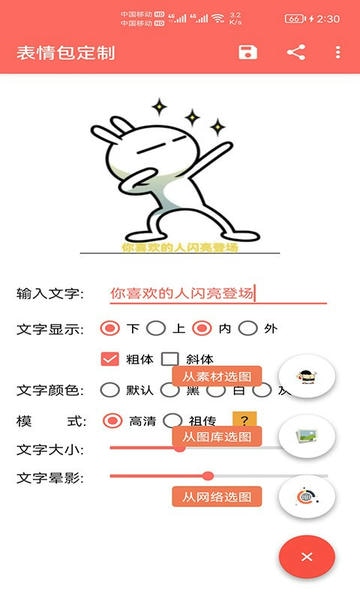 表情包定制app v1.052 安卓版 0