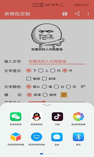 表情包定制app v1.052 安卓版 1