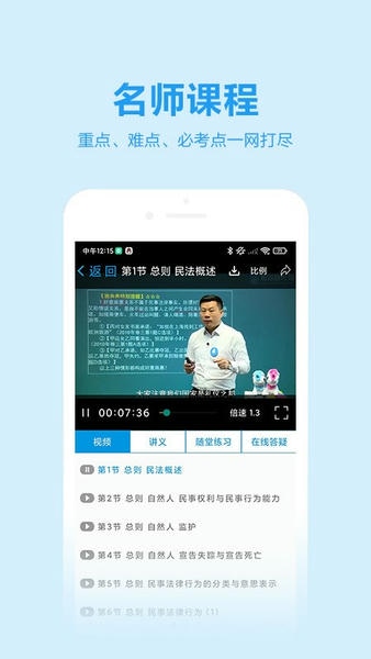 独角兽教育法考 v4.6.9.1 安卓最新版 3
