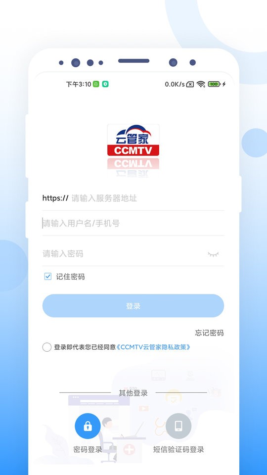ccmtv云管家一体化平台 v1.1.8 安卓版 3