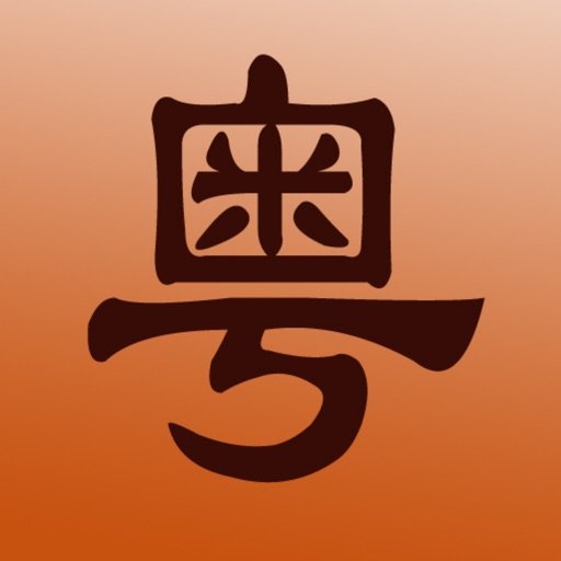 新概念粤语app官方版v1.0 安卓版