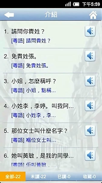 新概念粤语app官方版 v1.0 安卓版 0