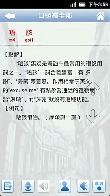 新概念粤语app官方版 v1.0 安卓版 1