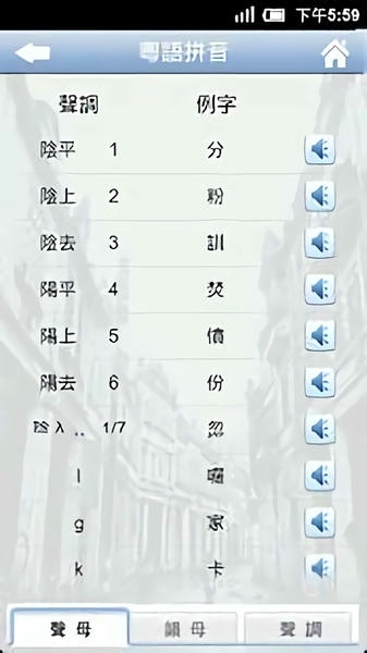 新概念粤语最新版 新概念粤语官方版