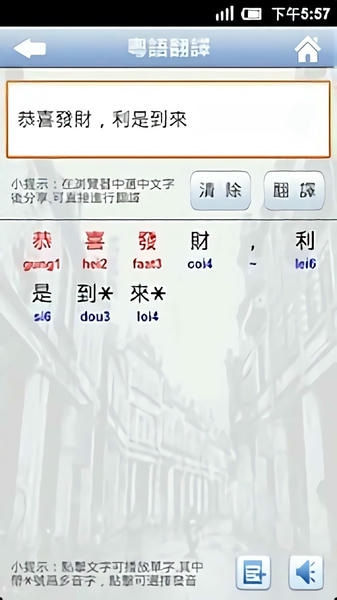 新概念粤语app官方版 v1.0 安卓版 2
