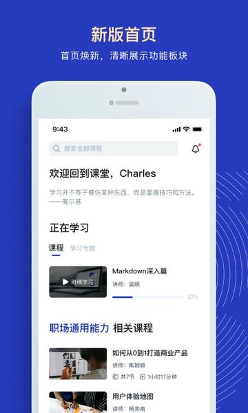 三节课企业版软件 v1.8.1 安卓版 0