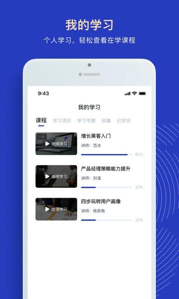 三节课企业版下载 三节课企业版app
