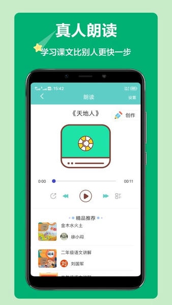 小学语文听写 v1.5.20 安卓版 1