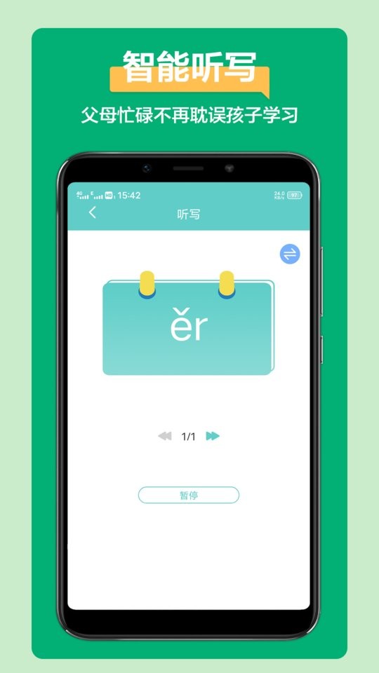小学语文听写 v1.5.20 安卓版 0
