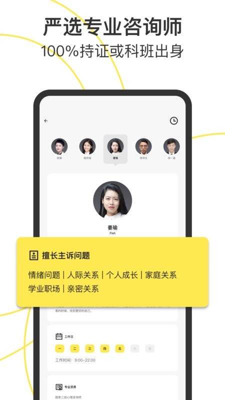 Glowe 阁楼心理 v4.9.0 安卓版 1