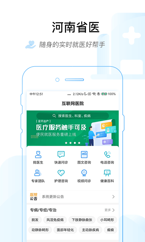 河南省医客户端 v1.1.0 安卓版 0