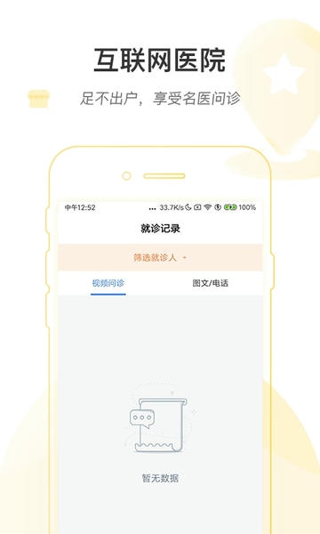 河南省医客户端 v1.1.0 安卓版 1