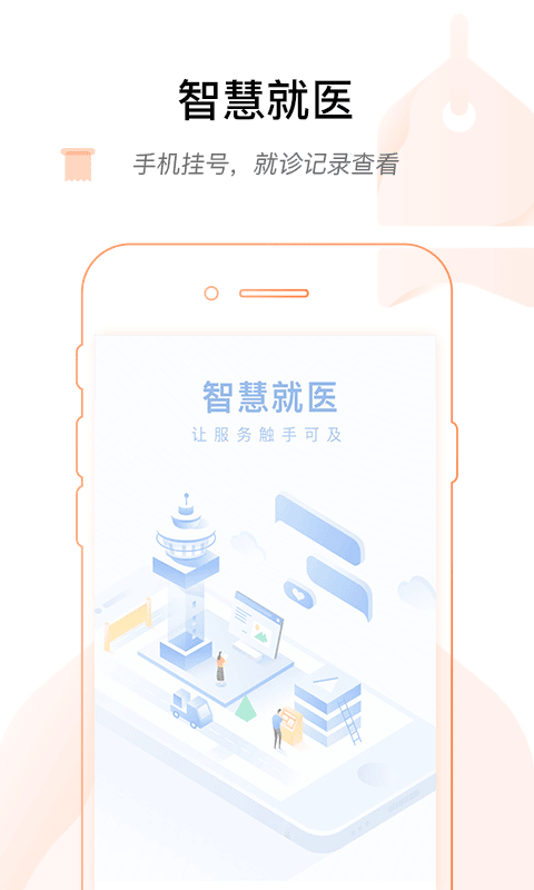 河南省医客户端 v1.1.0 安卓版 2