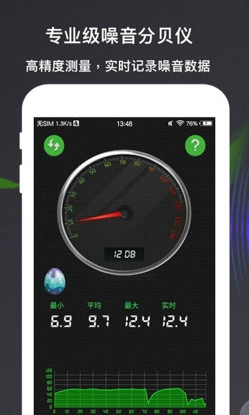 分贝测量仪app v3.9.4 安卓版 2