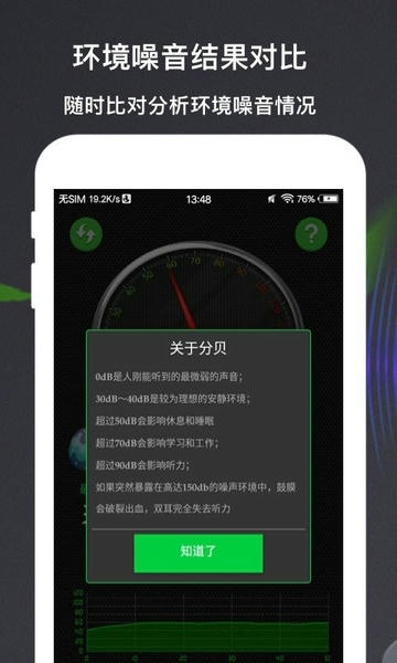 分贝测量仪app v3.9.4 安卓版 1