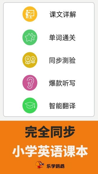 小学英语点读课堂最新版 v1.1.3 安卓版 4