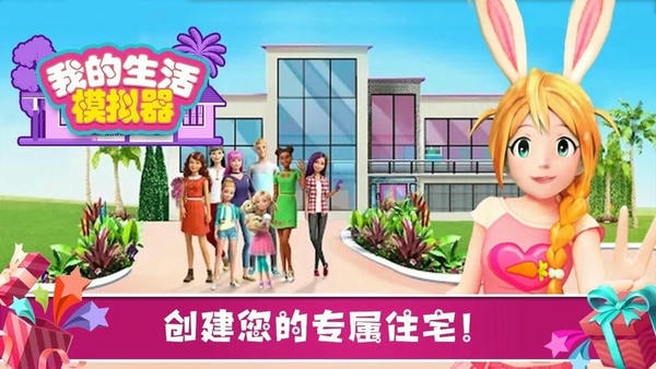 我的生活模拟器游戏 v1.05 安卓版 0