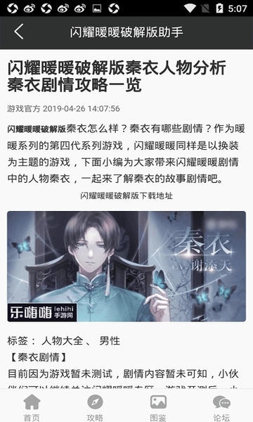 闪耀暖暖助手官方版 v1.0 安卓版 1