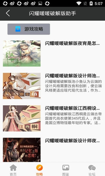 闪耀暖暖助手下载