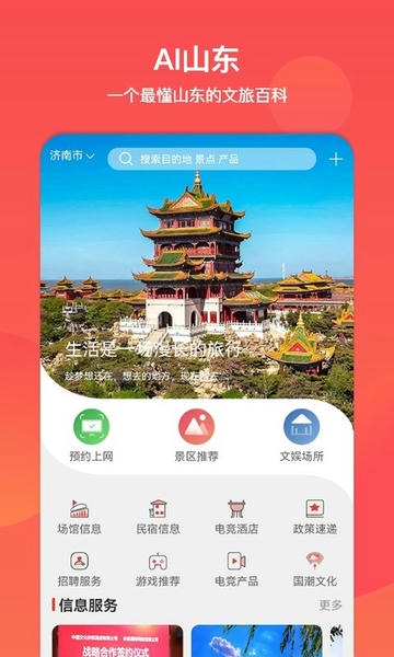 文旅通官方版 v2.4.0 安卓版 0