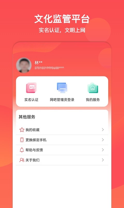 文旅通官方版 v2.4.0 安卓版 1