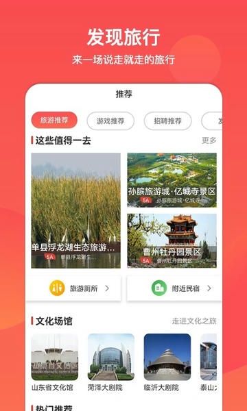 文旅通 文旅通app下载安装