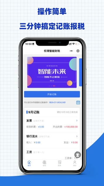 权璟智能财税软件 v4.0.35 安卓版 0