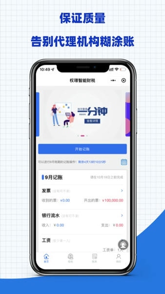 权璟智能财税软件 v4.0.35 安卓版 2