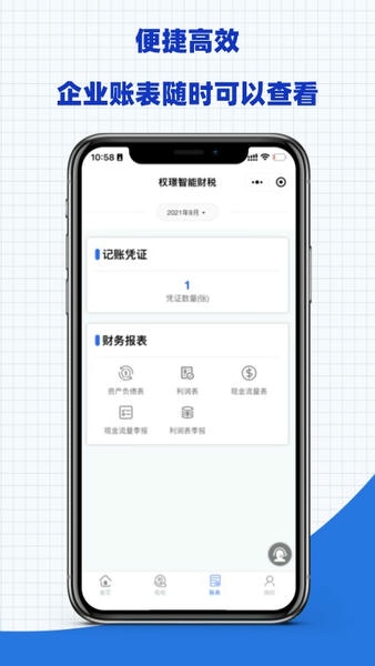 权璟智能财税软件下载 权璟智能财税app