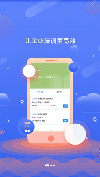 企安e学官方版 v2.3.8 安卓版 0