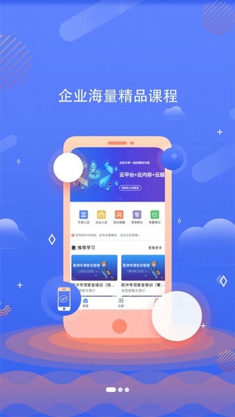 企安e学官方版 v2.3.8 安卓版 3