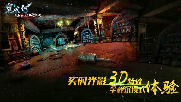 鬼吹灯之牧野诡事vr游戏 v5.1.1 安卓版 2