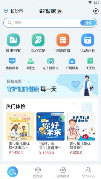 数智家医手机版 v1.58.0 安卓版 1
