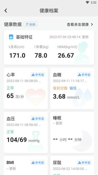 数智家医手机版 数智家医app下载