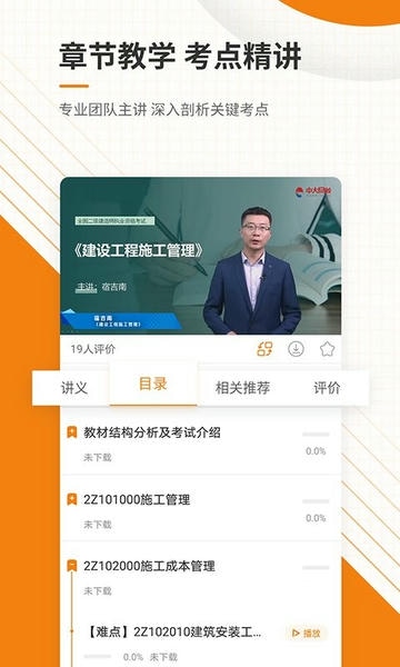 二级建造师准题库app下载