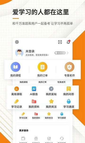 二建准题库官方版 v2026.7.30.m3 安卓版 3