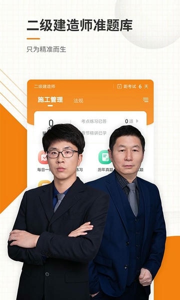 二建准题库官方版 v2026.7.30.m3 安卓版 4