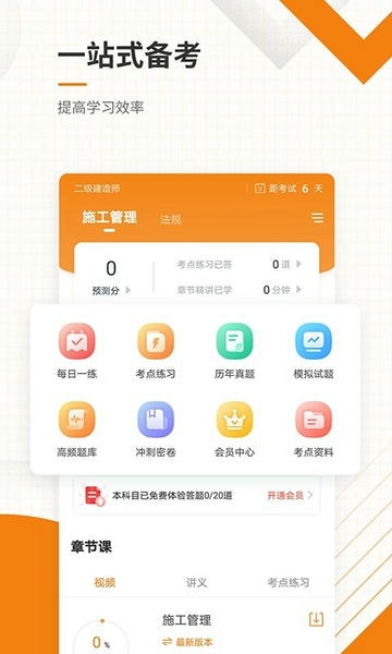 二建准题库官方版 v2026.7.30.m3 安卓版 0