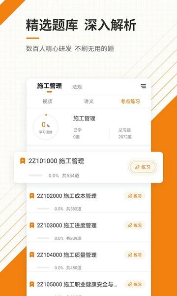 二建准题库官方版 v2026.7.30.m3 安卓版 1