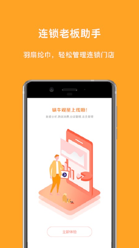 蜗牛观星软件 v1.0.8 安卓版 0